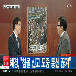 사진, YTN뉴스 캡처