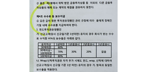 수수료를 한시적으로 제공하겠다는 내용이 담겨 있는 증권사의 위탁 계약서