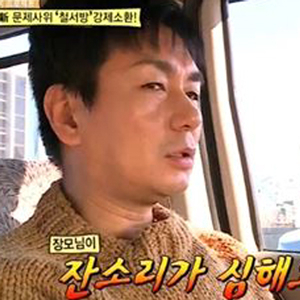 이철민 사진. SBS 백년손님 방송캡처