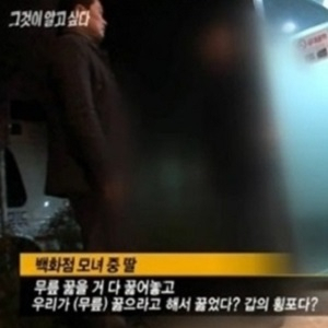 그것이 알고싶다 백화점 모녀 사진. SBS 방송캡처