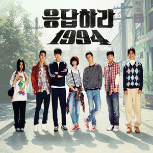 사진, TVN 응답하라 1994