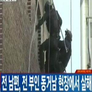 안산 인질극 종료 사진. YTN 뉴스캡처