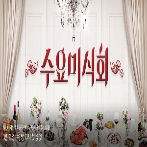 사진, TVN 수요미식회 공식홈페이지