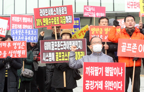 9일 대전 유성구 골프존 대전 본사 조이마루 앞에서 스크린골프장 사업주들이 생존권 사수를 위한 집회를 했다. 연합뉴스