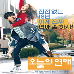 사진, 오늘의 연애 포스터