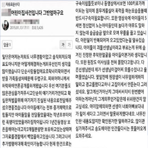 인천 어린이집 폭행 사건 사진. 온라인 커뮤니티