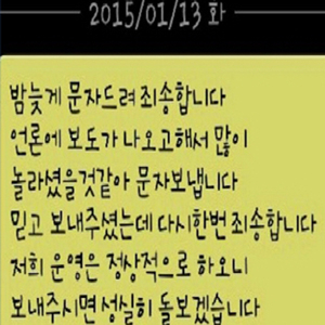 인천 어린이집 폭행 사건 원장 문자 사진. 온라인 커뮤니티
