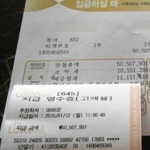 로또 당첨금 전액 기부