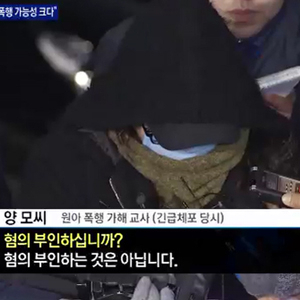 어린이집 가해 교사 영장 사진. 방송캡처