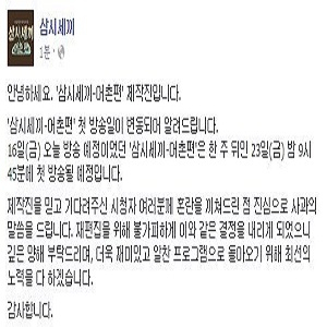 장근석 삼시세끼 하차