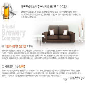 사진, 오비맥주 홈페이지