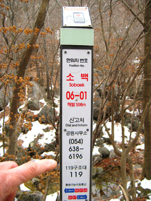소백산 탐방로에 이동통신 가능지역을 알리는 다목적위치 표지판이 설치돼 있다. 하지만 휴대폰 불통으로 무용지물이 되고 있다. 마경대 기자