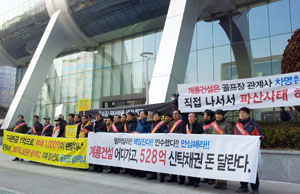 이달 15일 계룡건설 본사 앞에서는 군위 꽃담골프장의 실질적 소유주로 알려진 계룡건설의 책임 있는 자세를 촉구하는 회원들의 시위가 열렸다.