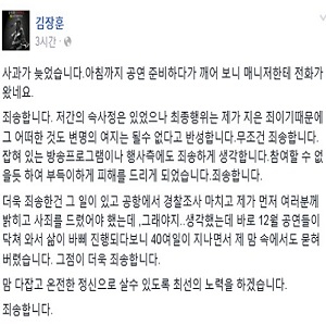 기내흡연 김장훈 공황장애 사진. 김장훈 SNS 캡처