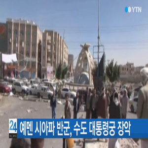 사진 YTN 뉴스 캡처