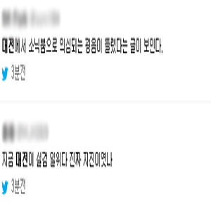 사진, 대전 소닉붐 SNS 캡처
