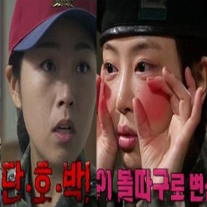 진짜사나이 강예원 사진. MBC 방송캡처