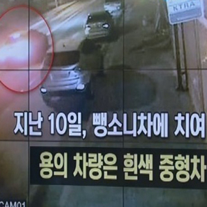 크림빵 뺑소니 사진. YTN 뉴스캡처
