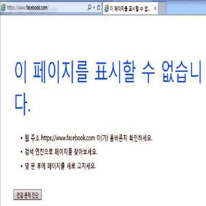페이스북 인스타그램 접속 장애