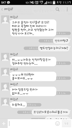 A양의 어머니가 A양이 퇴소한 후 한 원생과 주고받은 SNS 내용. 상급생들이 A양을 때리는 모습을 보며 