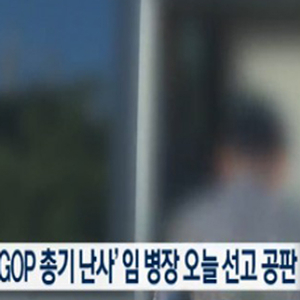 GOP 총기난사 임병장 사형선고 사진. YTN뉴스캡처