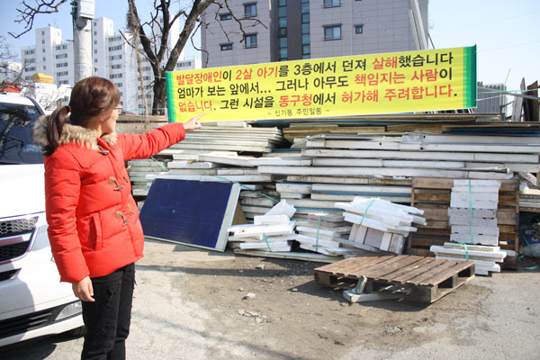 3일 대구 동구 신기동에 민간 장애인 시설 입주에 반대한다는 내용의 현수막을 주택협동조합 