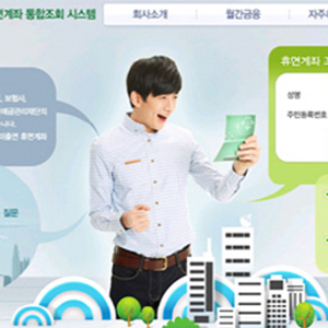 휴면계좌 통합조회 사진. 홈페이지 캡처