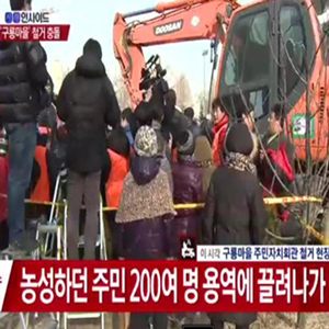 법원 구룡마을 철거 중단 사진. 방송캡처