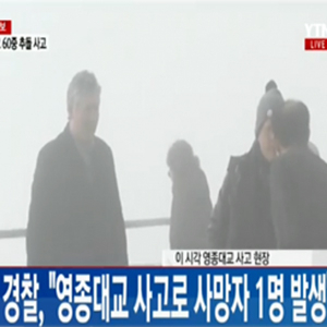 인천 영종대교 60중 추돌사고 사진. YTN 방송캡처