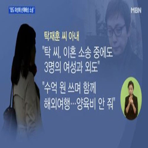 사진, MBN 뉴스 캡처