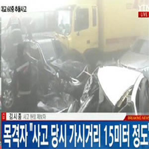 영종대교 106중 추돌사고 사진. YTN 방송캡처