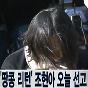 땅콩회항 조현아 오늘 선고 사진. 연합뉴스TV 캡처