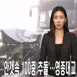 영종대교 106중 추돌사고 사진. 매일영상뉴스