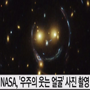 웃는 은하 발견 사진. YTN 뉴스캡처