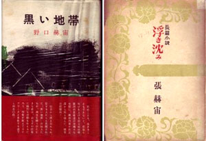 그는 일본말로 책을 내면서 장혁주와 노구치 가쿠츄(野口赫宙)라는 두 가지 이름을 사용했다.