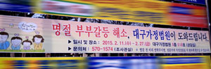 대구가정법원은 27일까지 명절 전후 부부 갈등으로 고민하고 있는 사람들을 위해 전문상담을 무료로 해준다. 사진은 대구시내 곳곳에 내걸려 눈길을 끌고 있는 전문상담을 알리는 플래카드 모습. 이동관 기자 dkdk@msnet.co.kr