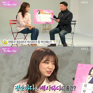 사진 KBS2 연예정보프로그램 