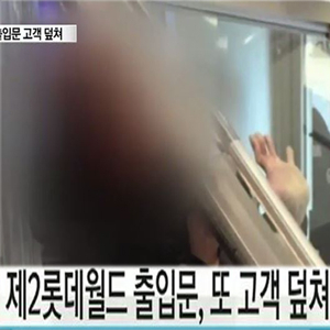 제2롯데월드 1층 출입문 사고 사진. YTN 뉴스캡처