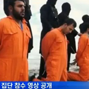IS 콥트교도 참수 사진. YTN 뉴스캡처
