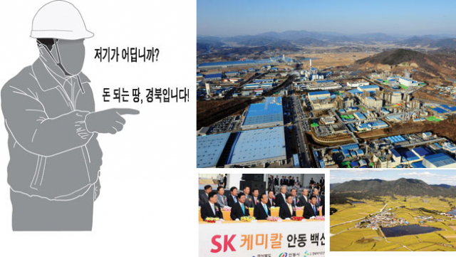 김천1일반산업단지(1단계) 전경. 김천시는 2016년 1월까지 142만여㎡ 규모의 김천1일반산업단지(2단계)를 조성해 분양에 나선다. 김천시 제공 (사진 위) 안동시는 SK케미컬 투자 유치에 이어 한옥형 스탠포드호텔, 에코펀테마파크 등을 유치하는 데 성공해 \