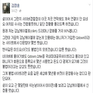 김장훈 테이큰3 불법 다운로드 논란 사과 사진. 페이스북 캡처
