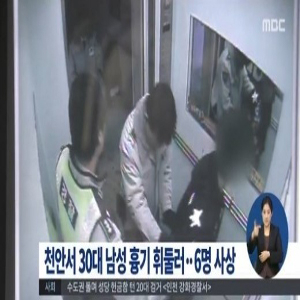 사진, MBC 뉴스 캡처