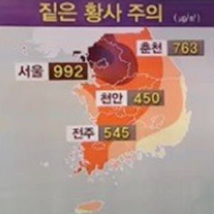 황사 늦은 오후부터 약화 사진. MBC 방송캡처