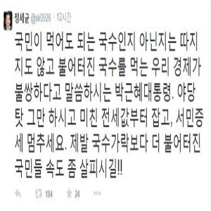 사진, 정세균 의원 SNS