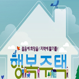 사진, 행복주택 홈페이지 캡처