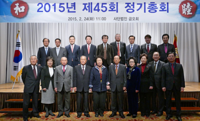 (사)금오회가 대구 그랜드호텔에서 제45회 정기총회를 열고 새 임원진을 선출했다.