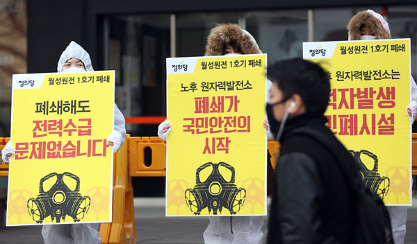 26일 오전 월성1호기 계속운전 허가안이 논의될 원자력안전위원회 전체회의가 열리는 서울 광화문 원안위 건물 앞에서 정의당 관계자들이 월성 1호기 폐쇄를 촉구하는 시위를 벌이고 있다. 연합뉴스