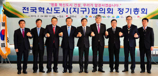 전국 10개 혁신도시 기초자치단체장들이 혁신도시(지구)협의회를 열고 3개 항의 공동건의안을 마련한 후 기념촬영을 하고 있다. 김천시 제공