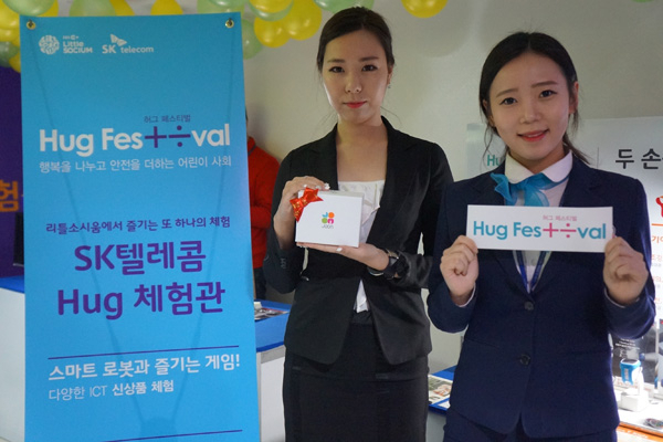 SK텔레콤은 다음달 1일까지 EBS리틀소시움을 방문하는 어린이와 부모들을 대상으로 허그 체험관을 운영한다.