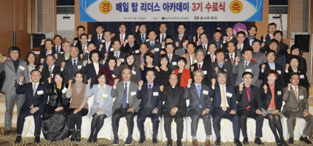 매일 탑 리더스 아카데미 3기 수료식이 지난달 27일 대구 범어세인트웨스튼호텔에서 열린 가운데 3기 수료생과 수료를 축하하기 위해 참석한 1